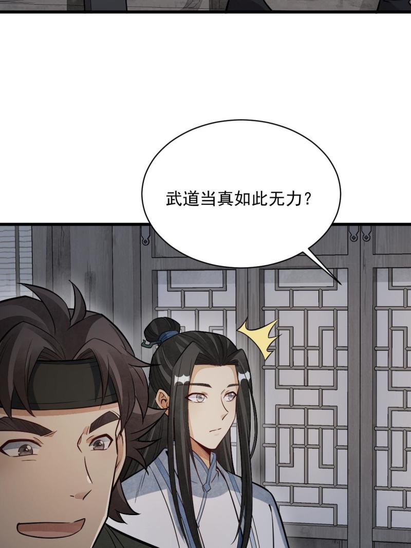 烂柯棋缘漫画,第177话31图