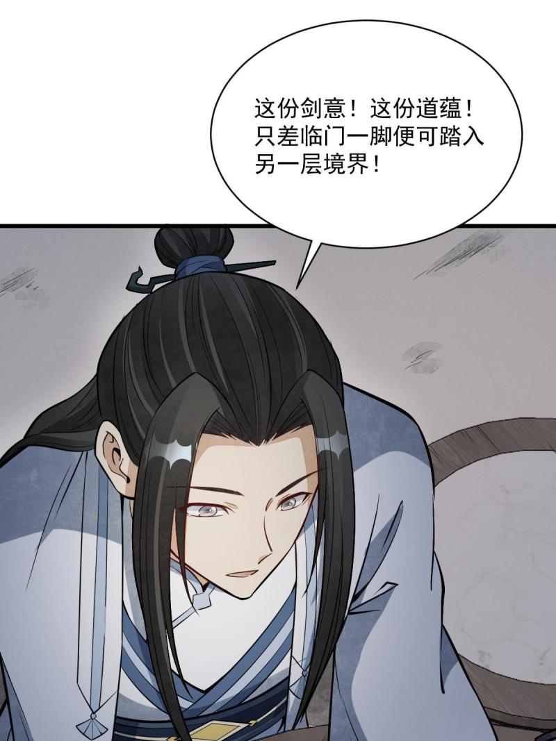 烂柯棋缘漫画,第177话40图