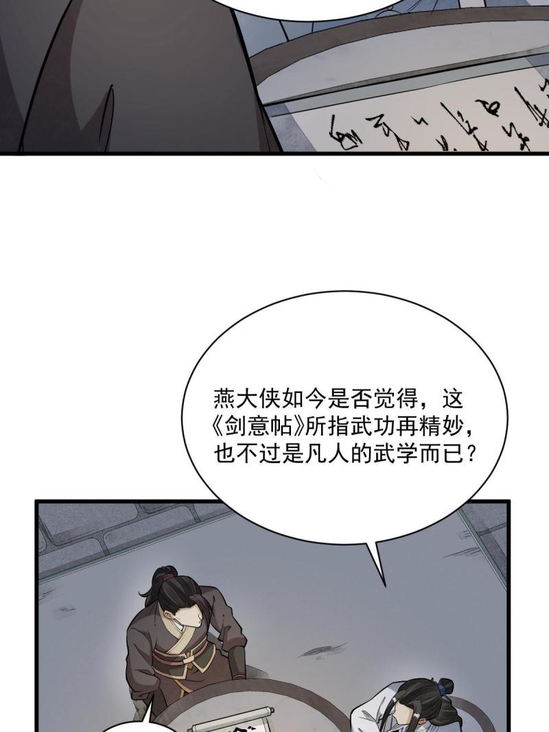 烂柯棋缘漫画,第177话47图