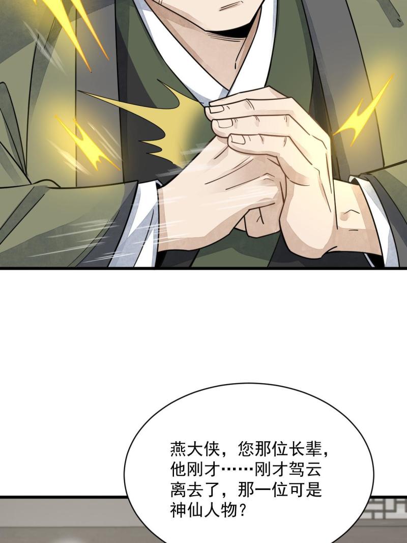 烂柯棋缘漫画,第178话56图