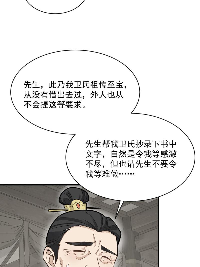 烂柯棋缘漫画,第178话46图