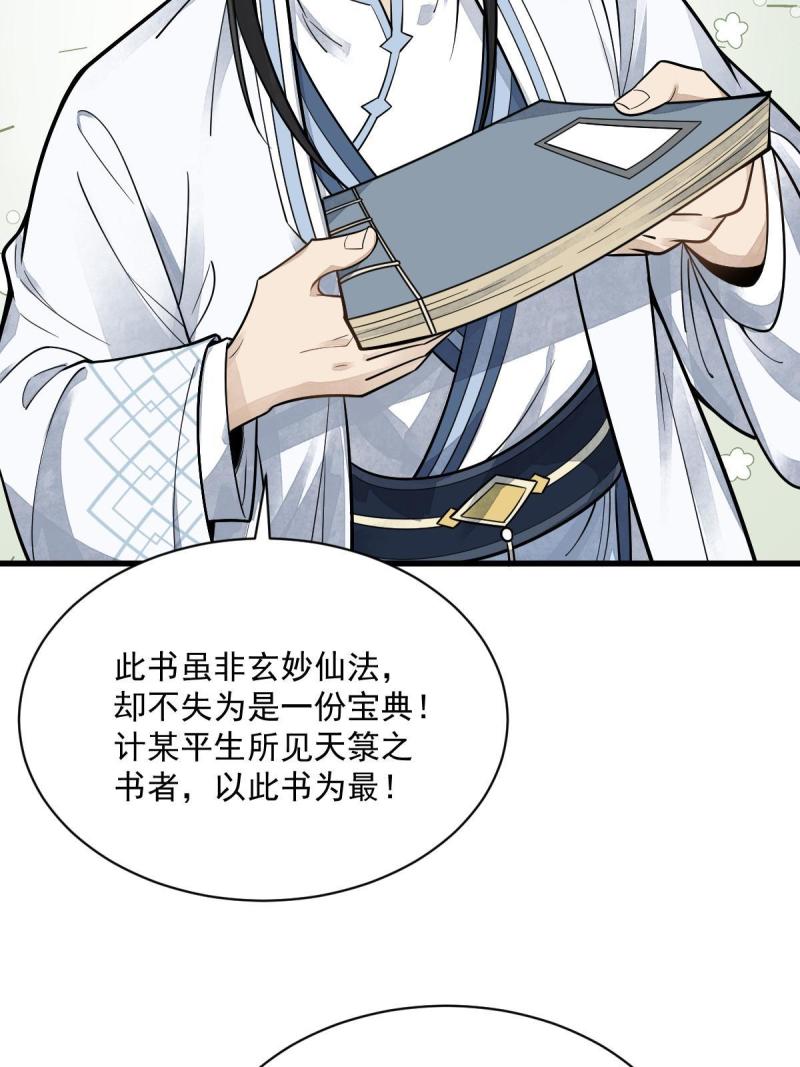 烂柯棋缘漫画,第178话44图