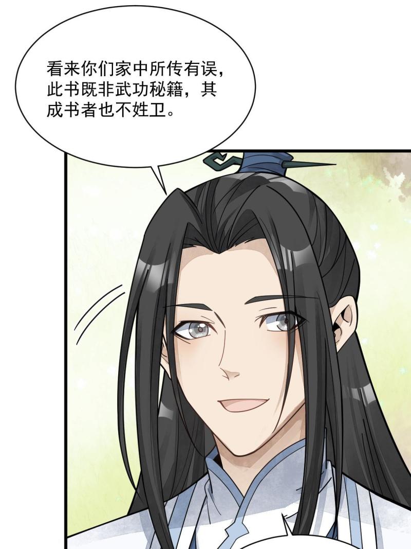 烂柯棋缘漫画,第178话21图