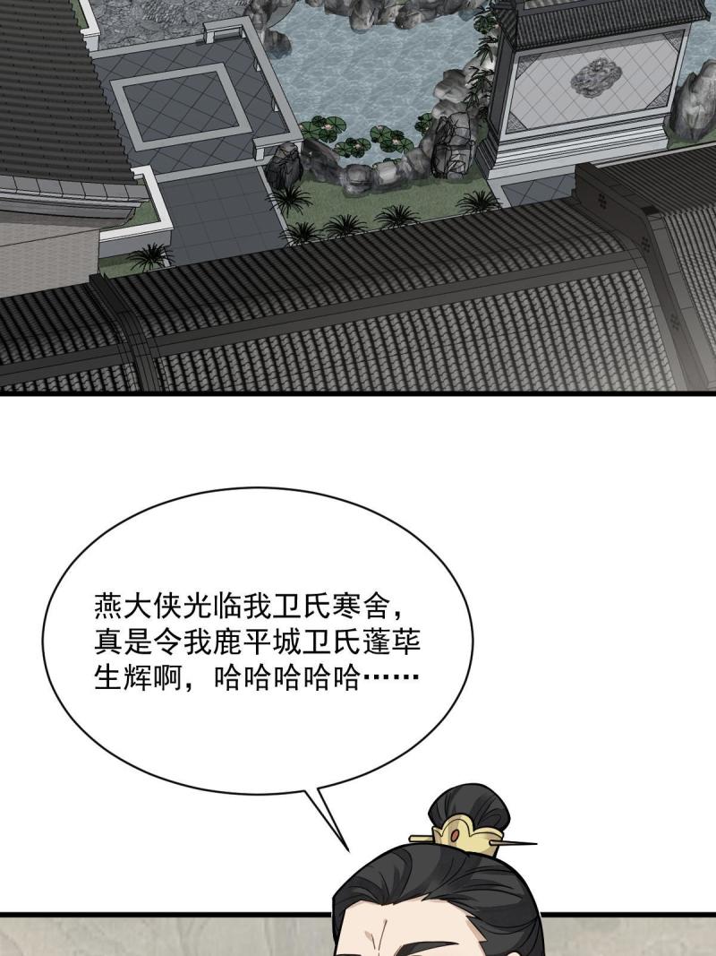 烂柯棋缘漫画,第178话4图