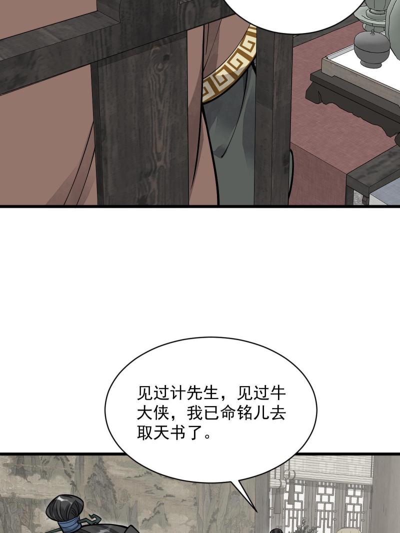 烂柯棋缘漫画,第178话7图