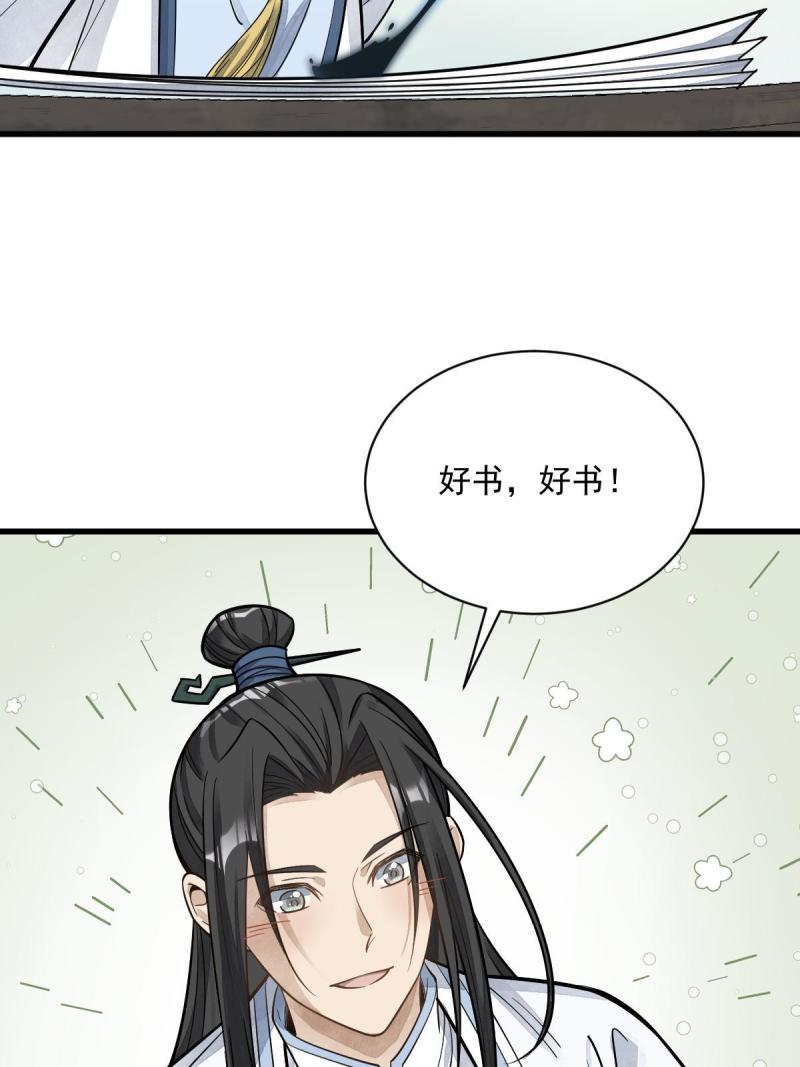 烂柯棋缘漫画,第178话43图