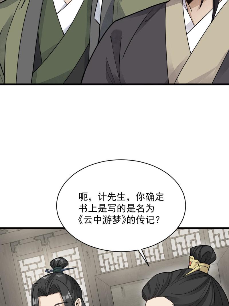 烂柯棋缘漫画,第178话19图