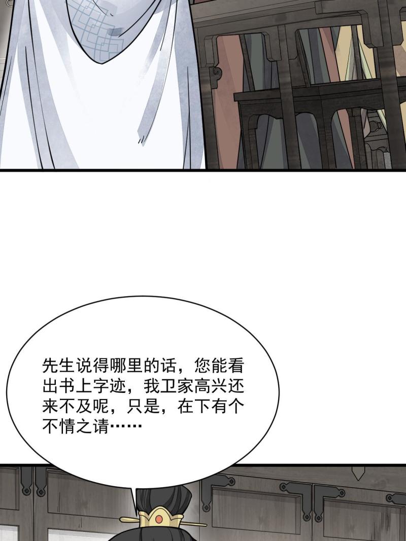 烂柯棋缘漫画,第178话25图