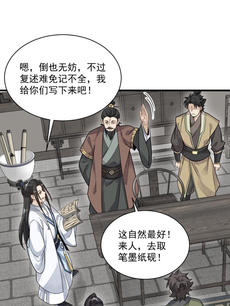 烂柯棋缘漫画,第178话27图