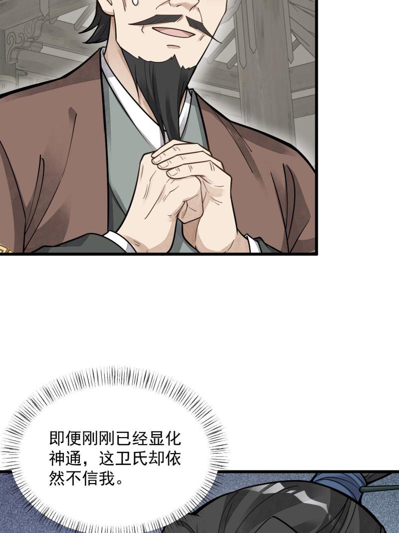 烂柯棋缘漫画,第178话47图