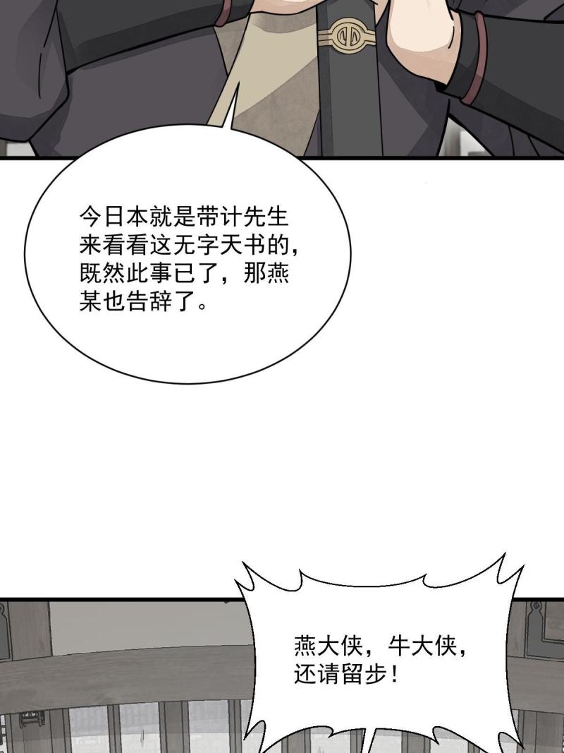 烂柯棋缘漫画,第178话59图