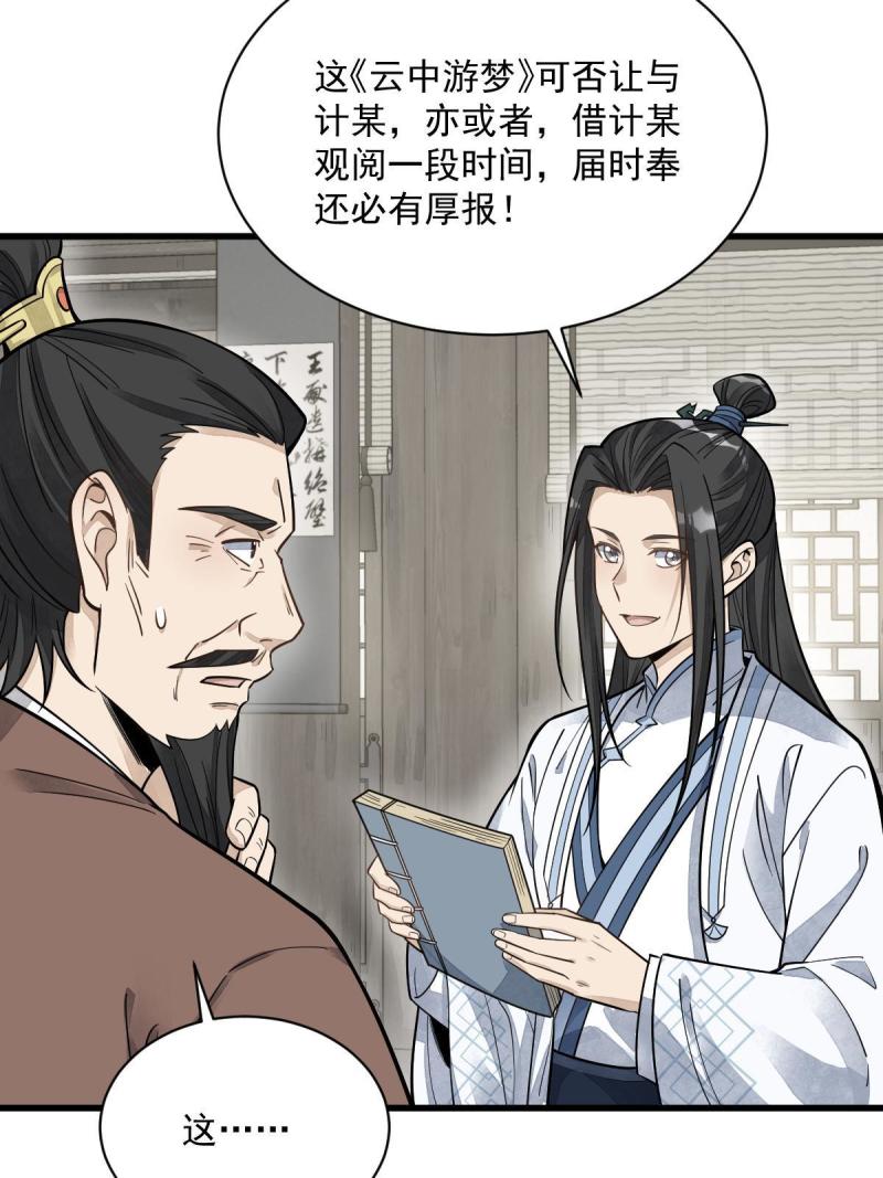 烂柯棋缘漫画,第178话45图