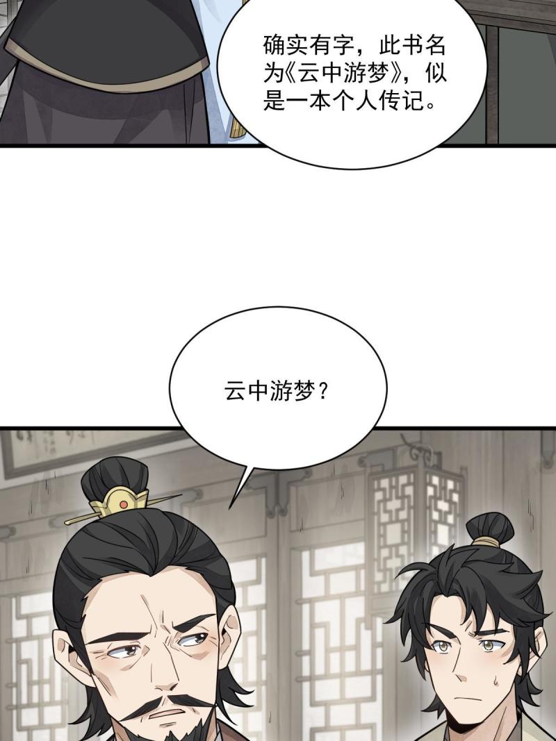 烂柯棋缘漫画,第178话17图