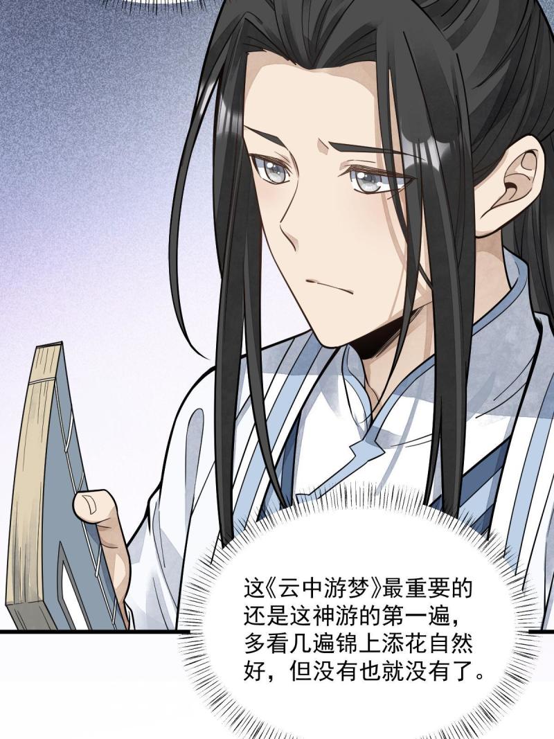 烂柯棋缘漫画,第178话48图