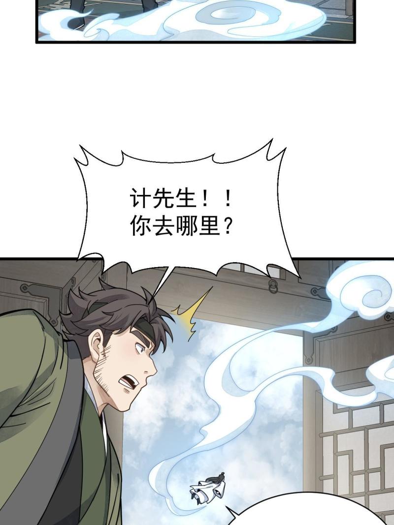 烂柯棋缘漫画,第178话52图