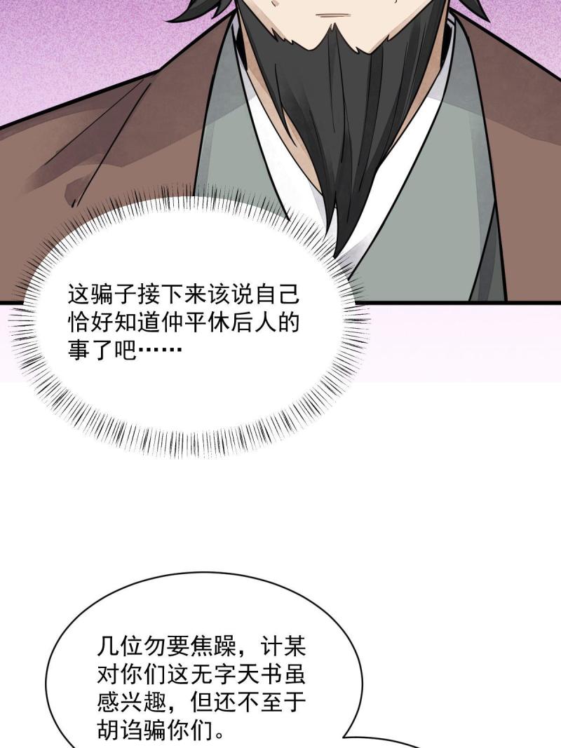 烂柯棋缘漫画,第178话23图