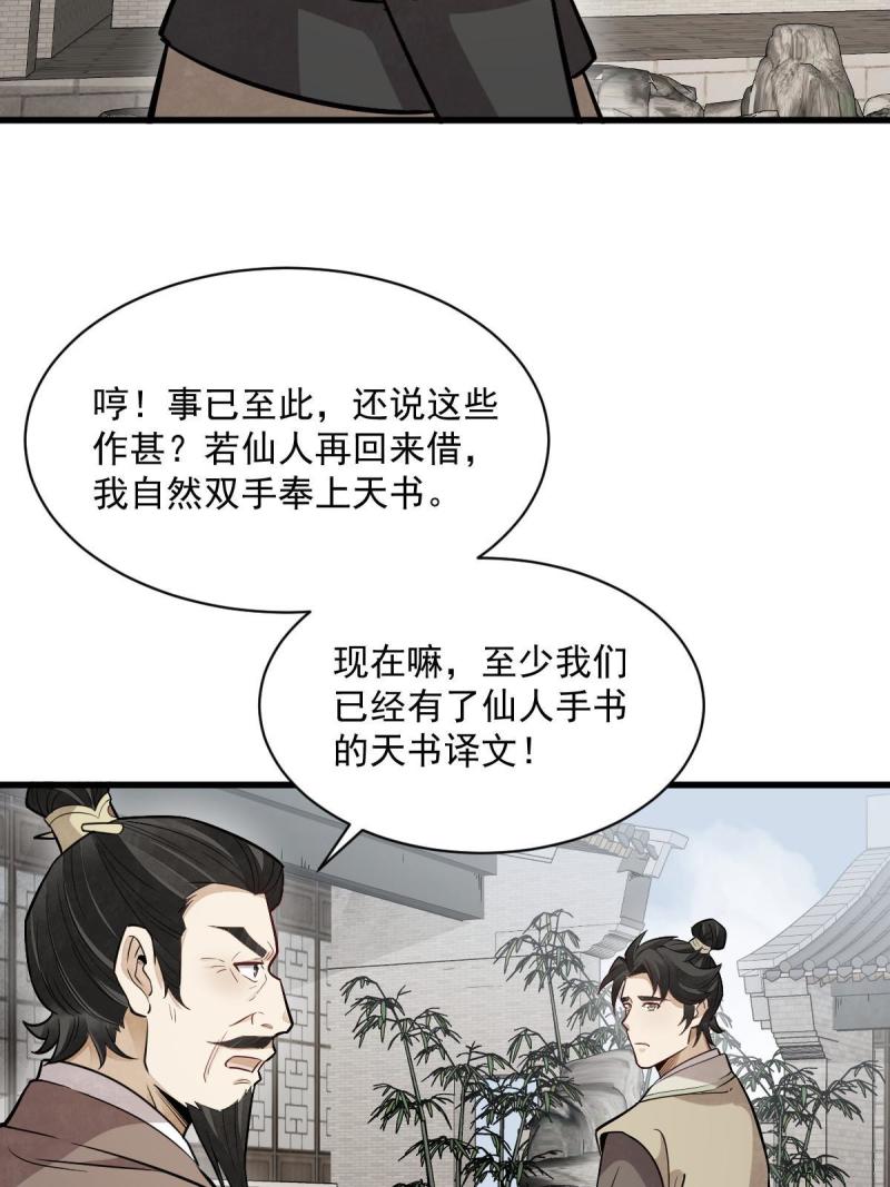 烂柯棋缘漫画,第179话10图