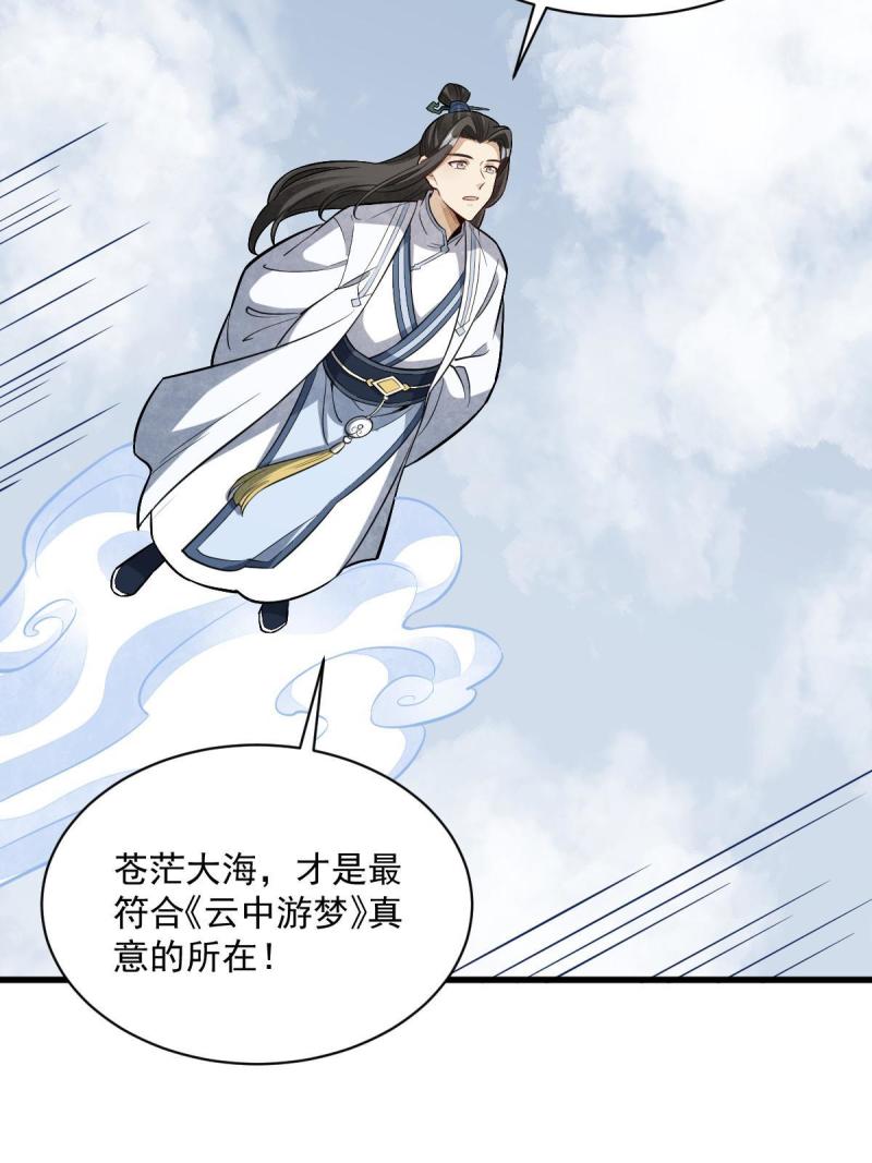 烂柯棋缘漫画,第179话21图