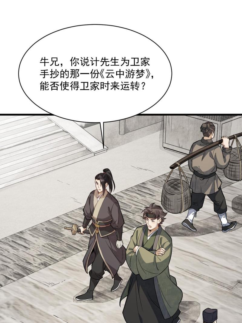 烂柯棋缘漫画,第179话16图