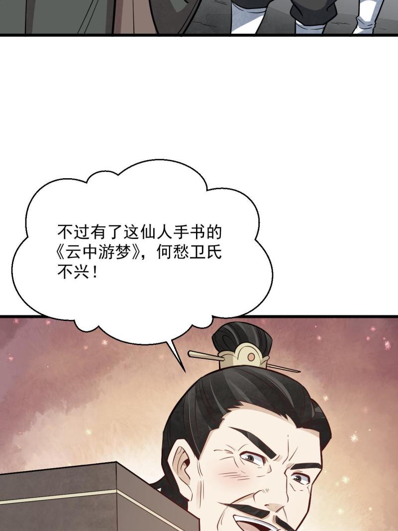 烂柯棋缘漫画,第179话13图