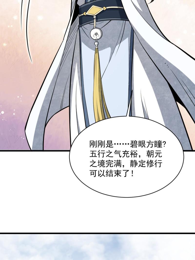 烂柯棋缘漫画,第179话63图