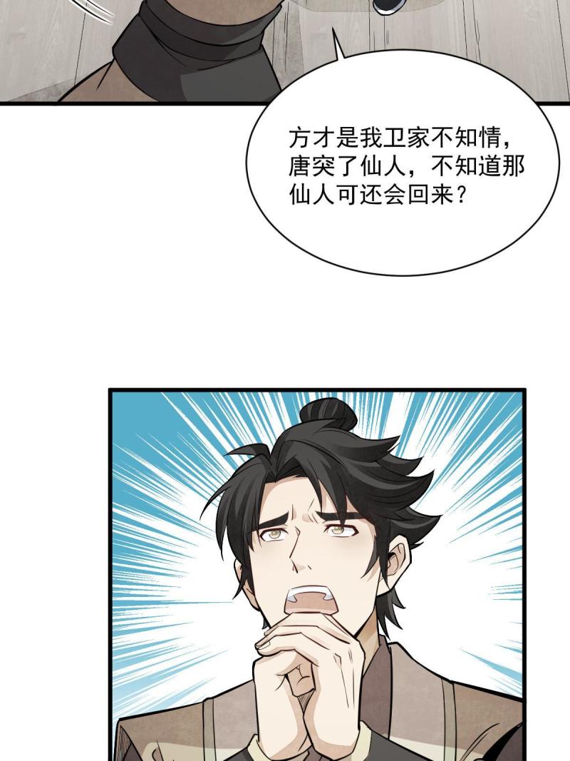 烂柯棋缘漫画,第179话4图