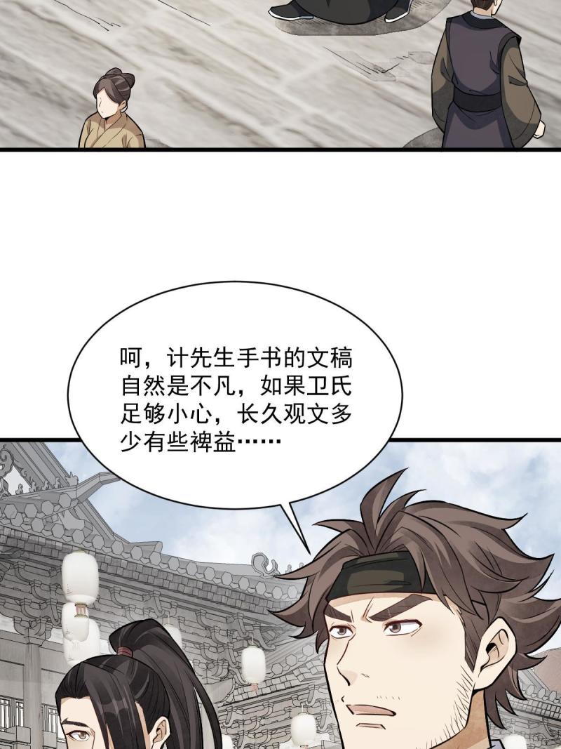 烂柯棋缘漫画,第179话17图