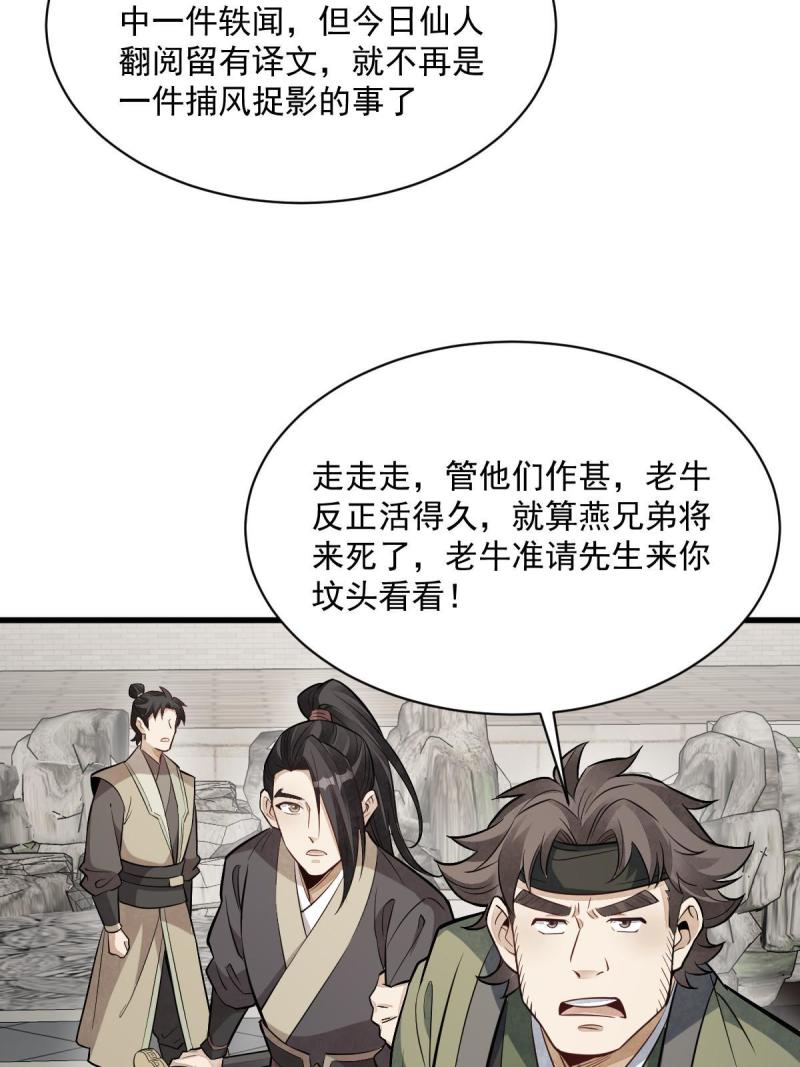 烂柯棋缘漫画,第179话7图