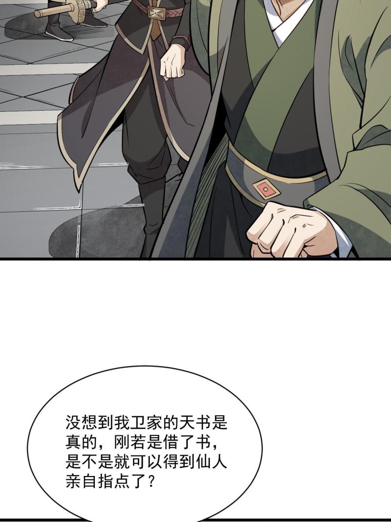 烂柯棋缘漫画,第179话8图