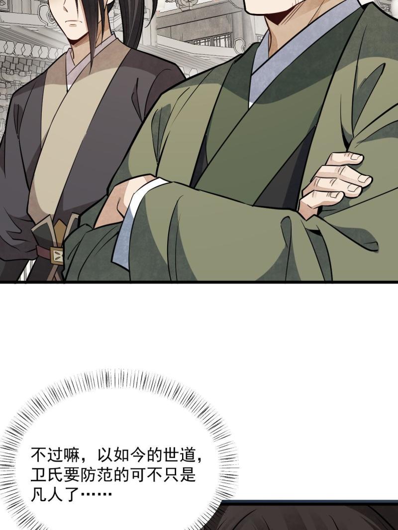 烂柯棋缘漫画,第179话18图