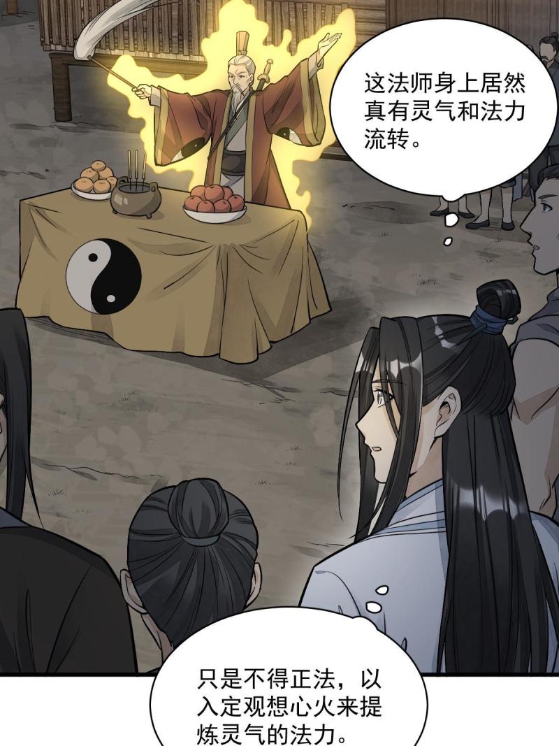 烂柯棋缘漫画,第180话31图