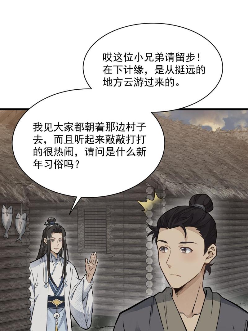 烂柯棋缘漫画,第180话12图