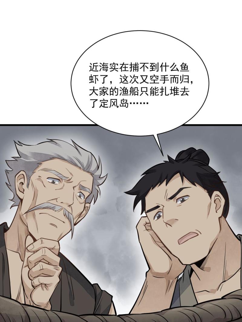 烂柯棋缘漫画,第180话4图