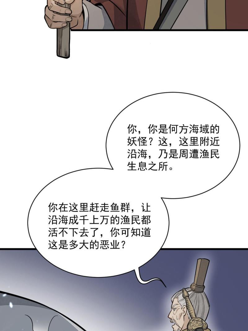 烂柯棋缘漫画,第180话51图