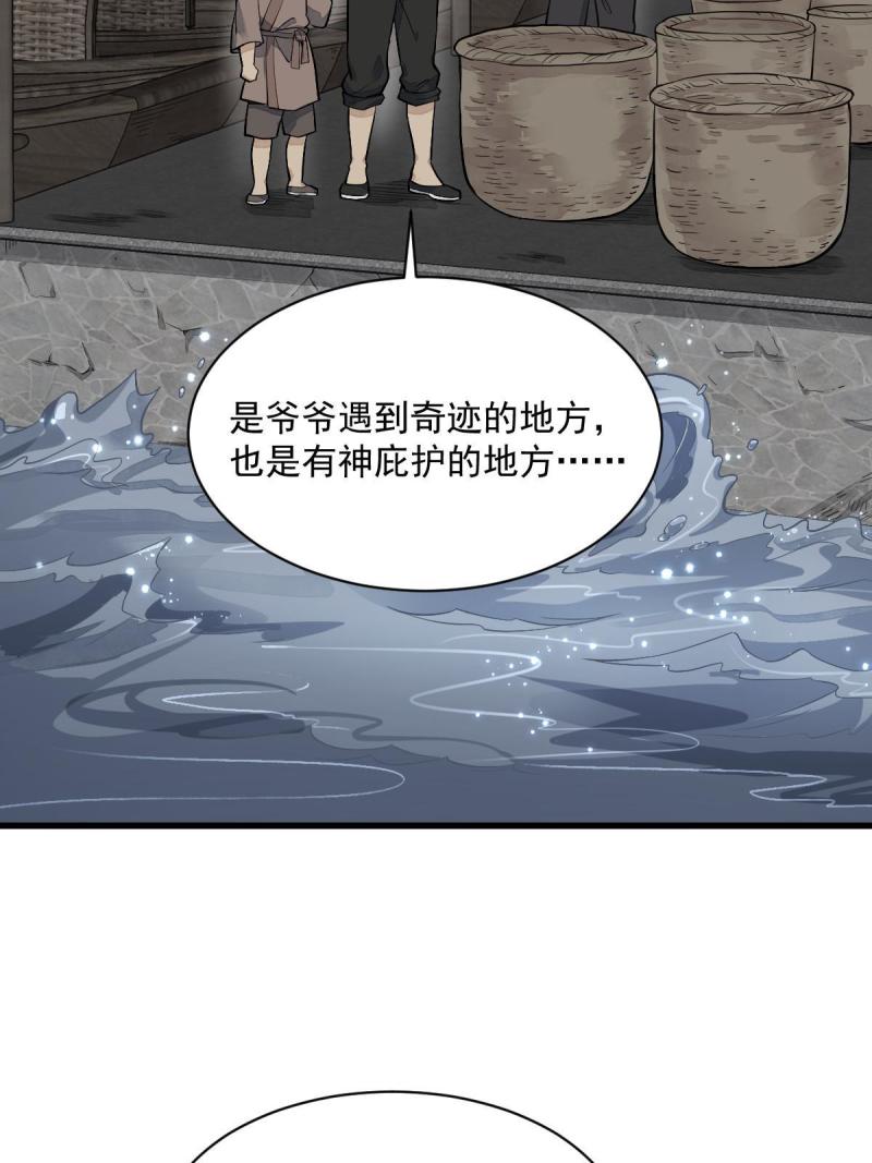 烂柯棋缘漫画,第180话6图