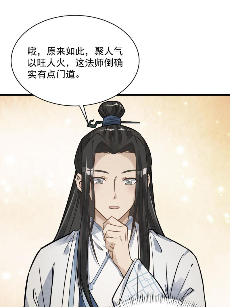 烂柯棋缘漫画,第180话26图