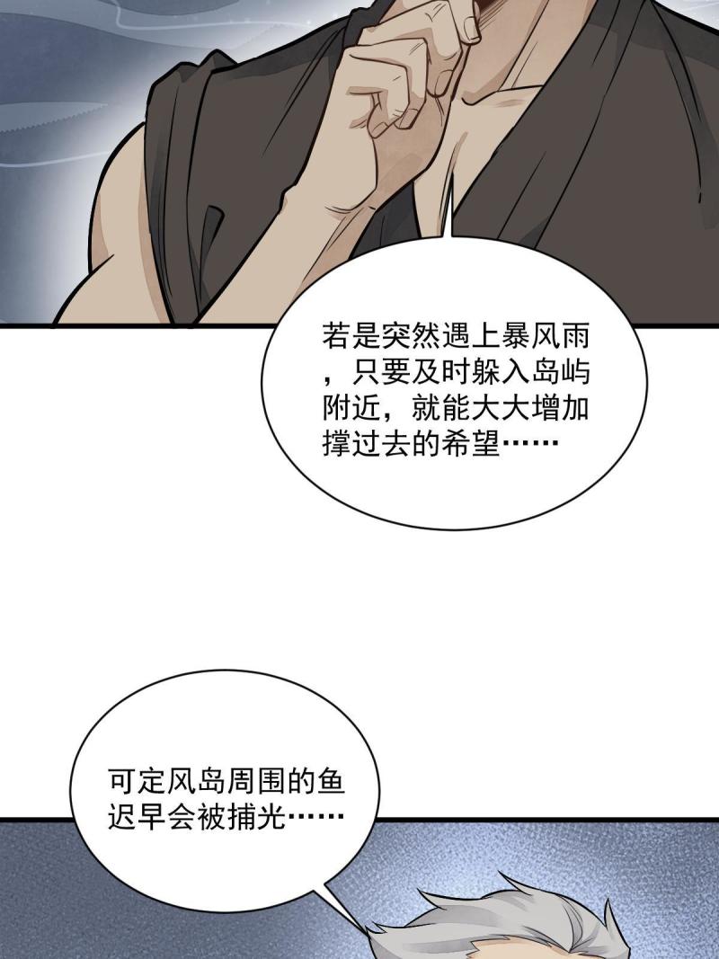 烂柯棋缘漫画,第180话8图