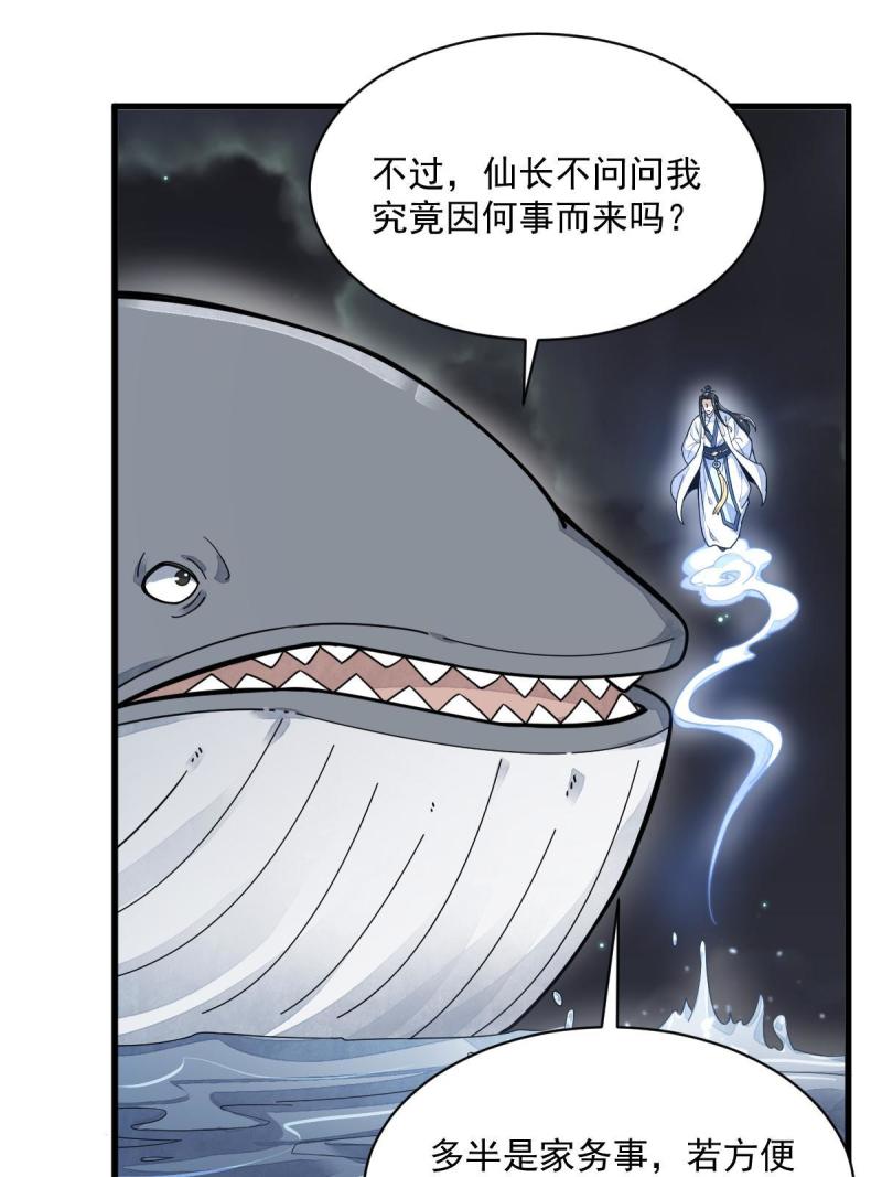 烂柯棋缘漫画,第181话39图