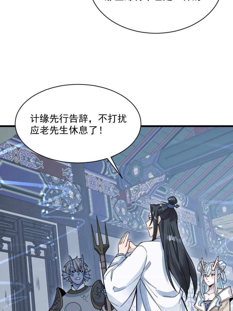 烂柯棋缘漫画,第181话58图