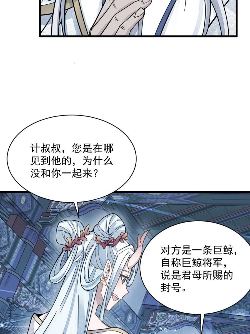 烂柯棋缘漫画,第181话46图