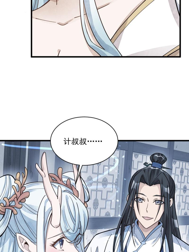 烂柯棋缘漫画,第181话56图