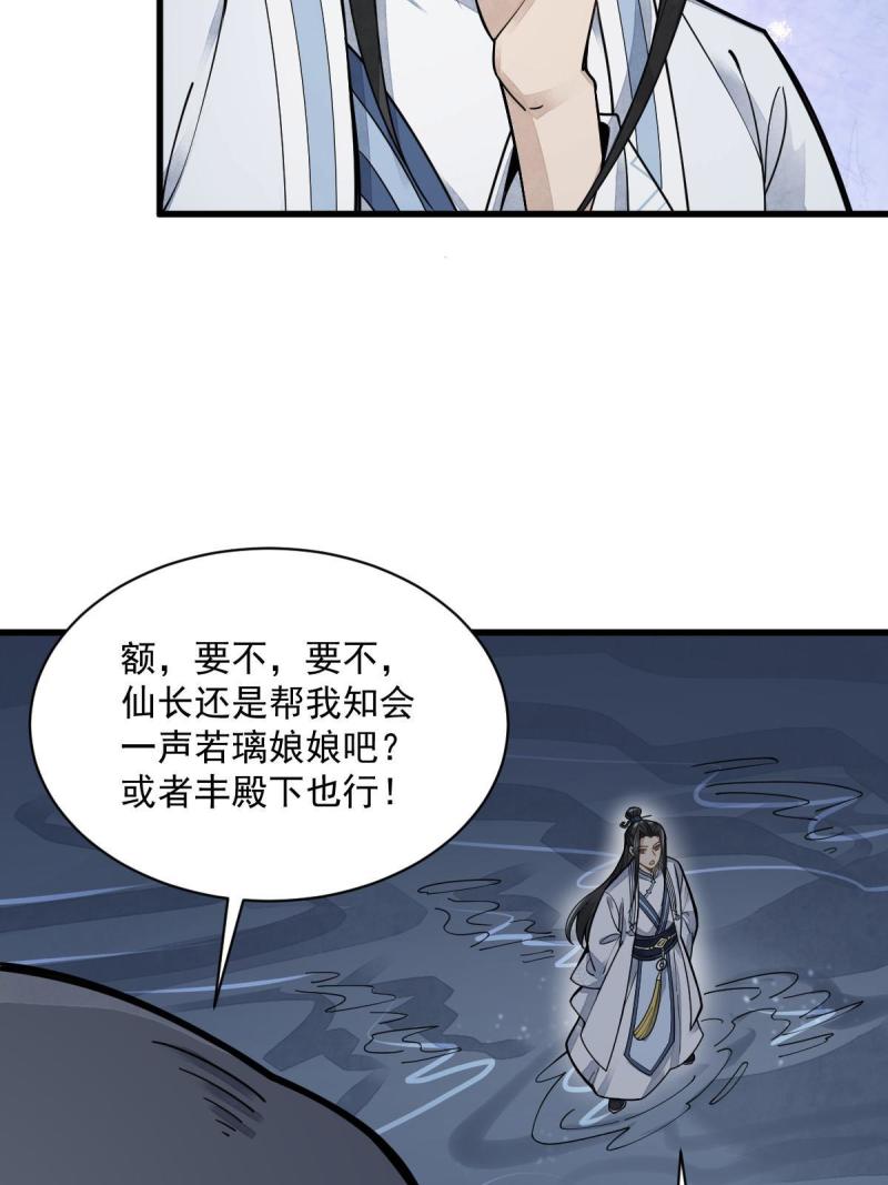 烂柯棋缘漫画,第181话35图