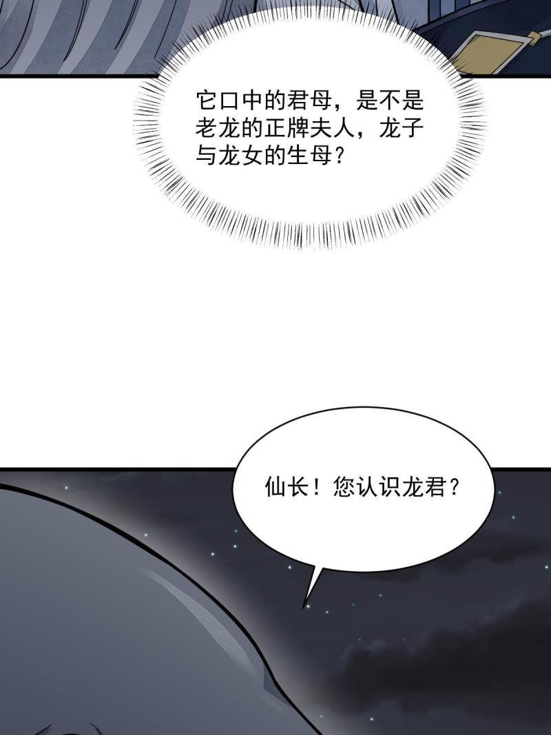 烂柯棋缘漫画,第181话31图