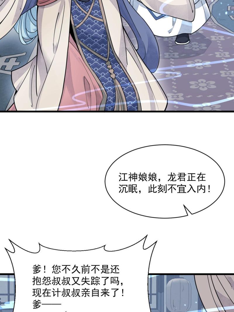 烂柯棋缘漫画,第181话52图