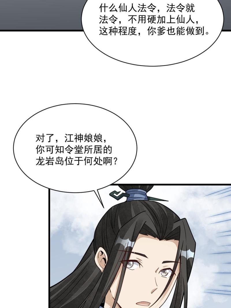 烂柯棋缘境界划分漫画,第182话52图