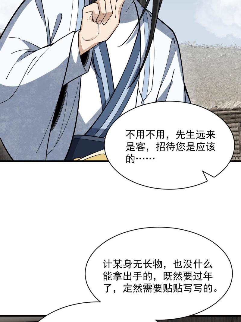 烂柯棋缘境界划分漫画,第182话37图