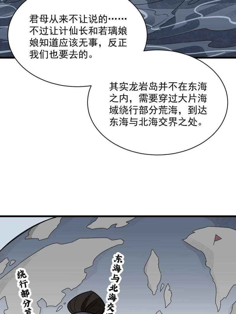 烂柯棋缘境界划分漫画,第182话56图