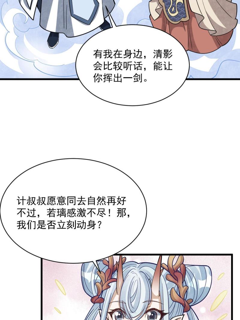 烂柯棋缘漫画,第182话29图