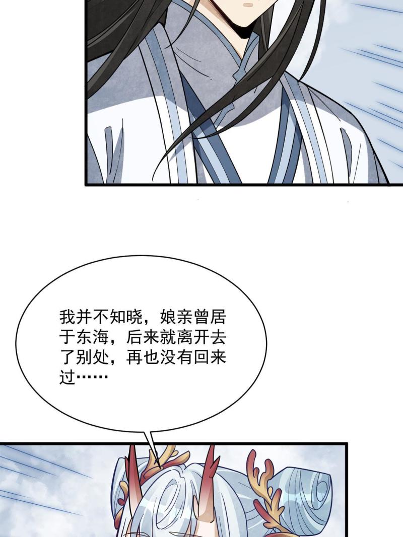 烂柯棋缘境界划分漫画,第182话53图