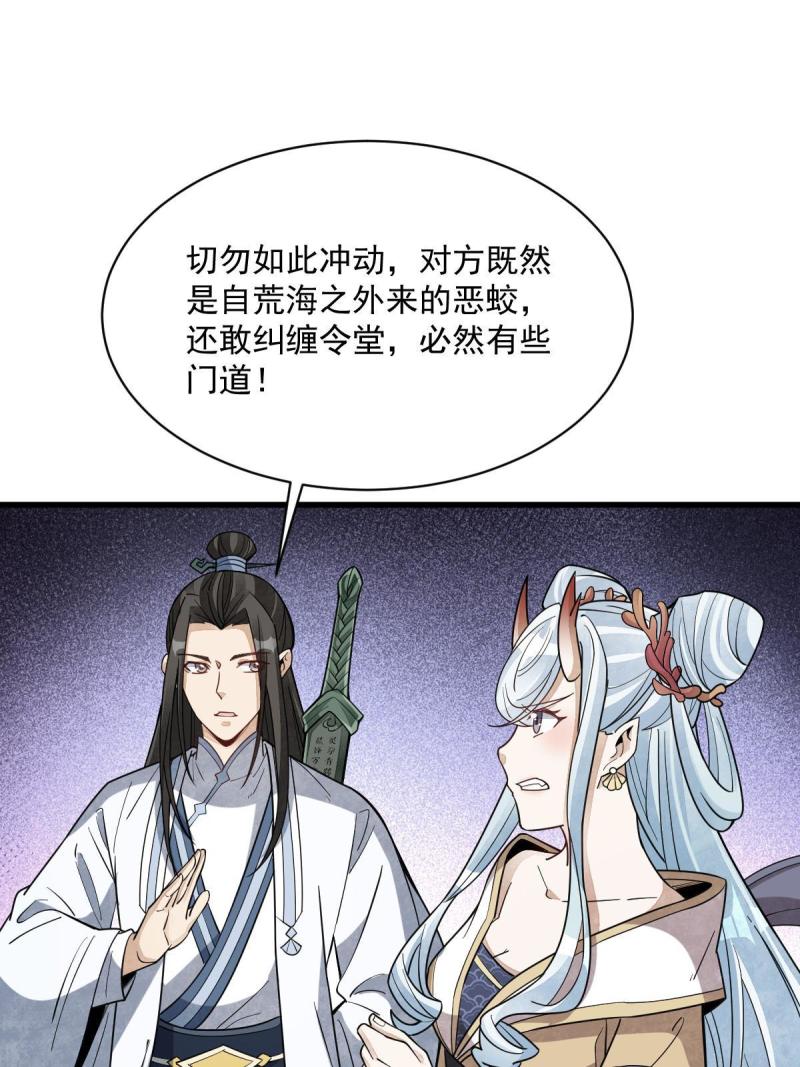 烂柯棋缘境界划分漫画,第182话22图